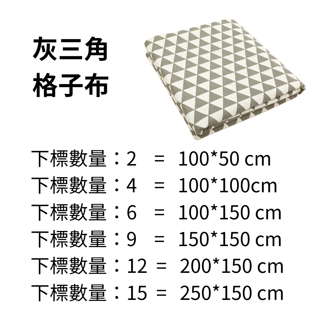 三角格子布