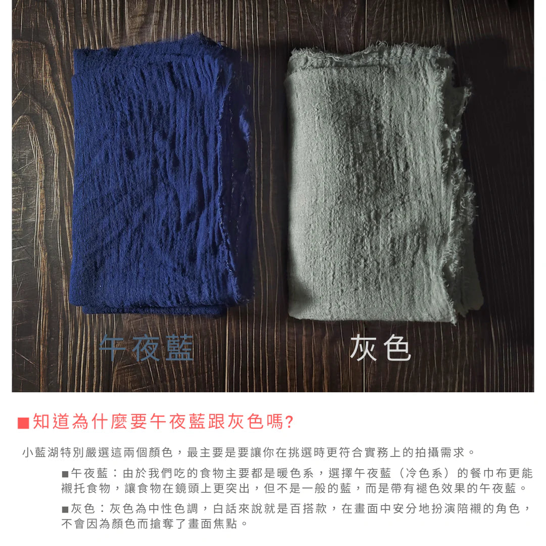 毛邊肌理餐巾布