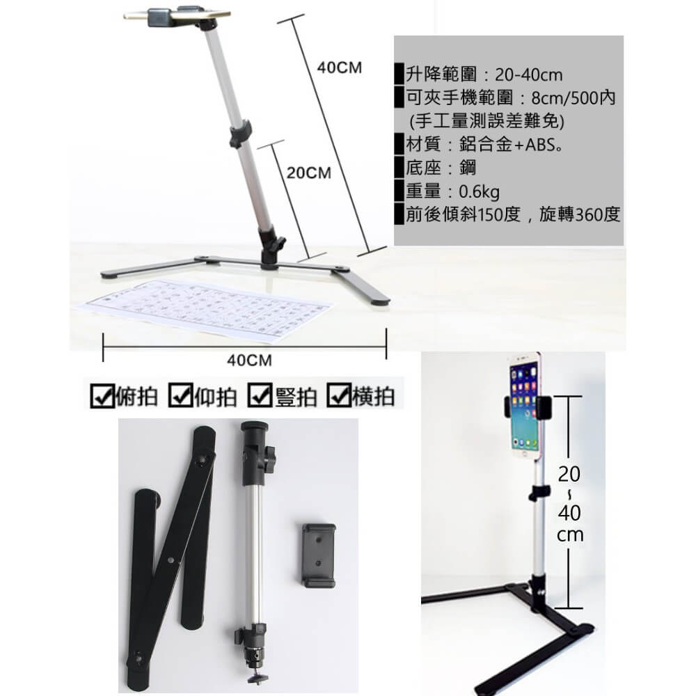 手機俯拍支架