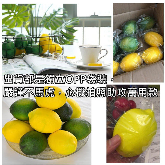 仿真檸檬