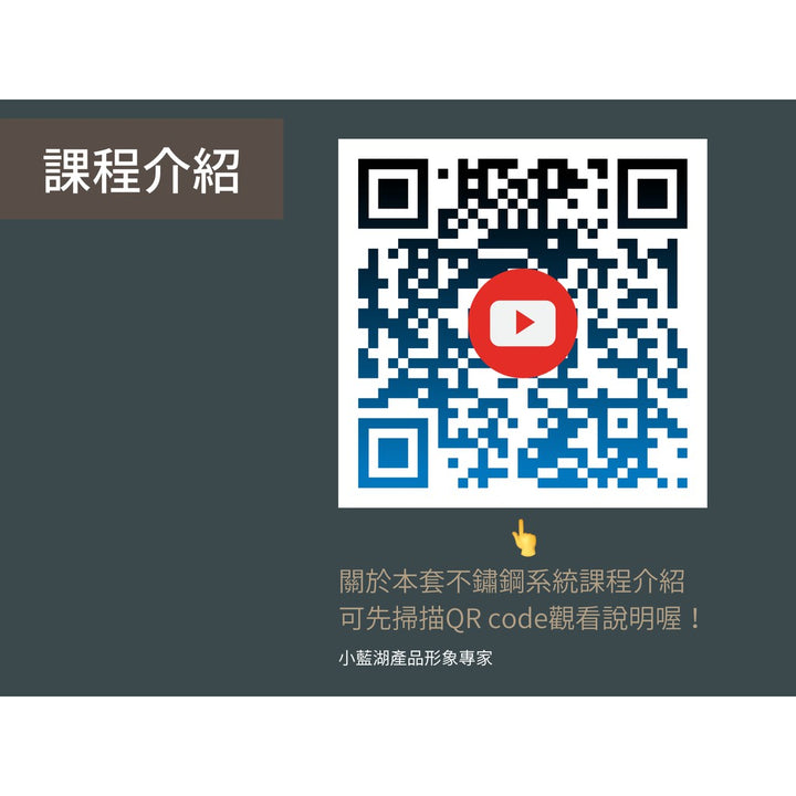 不鏽鋼產品拍攝課程