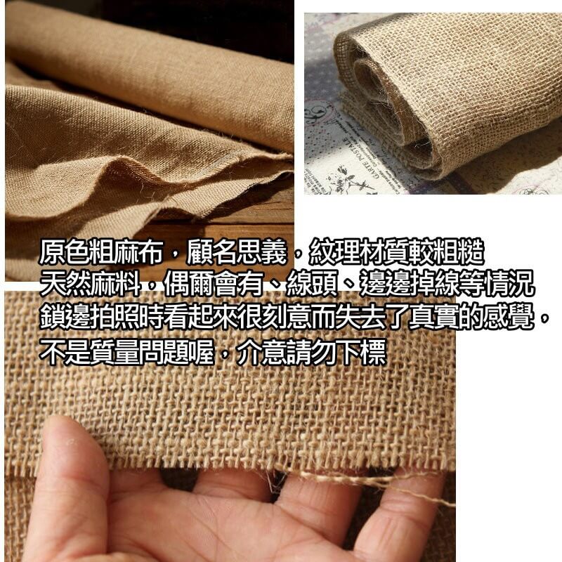原色粗麻布