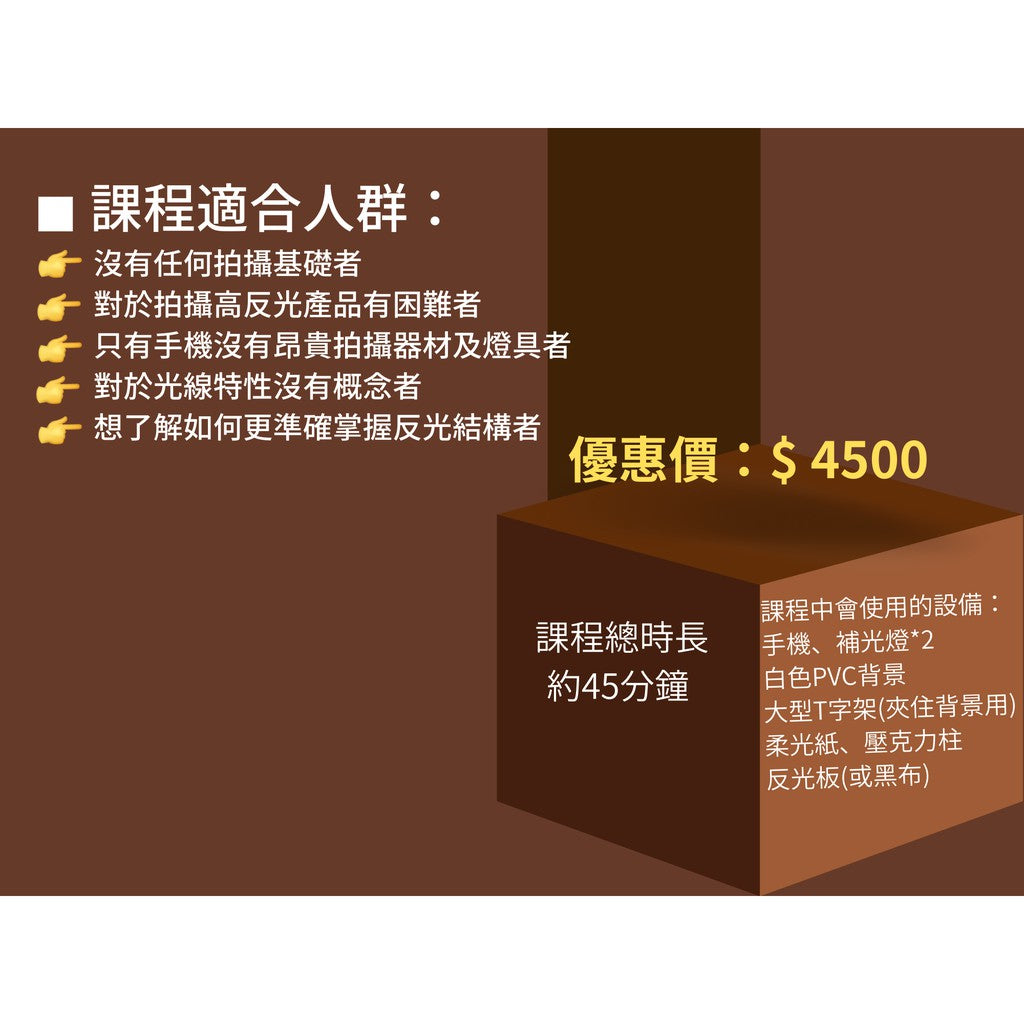 不鏽鋼產品拍攝課程