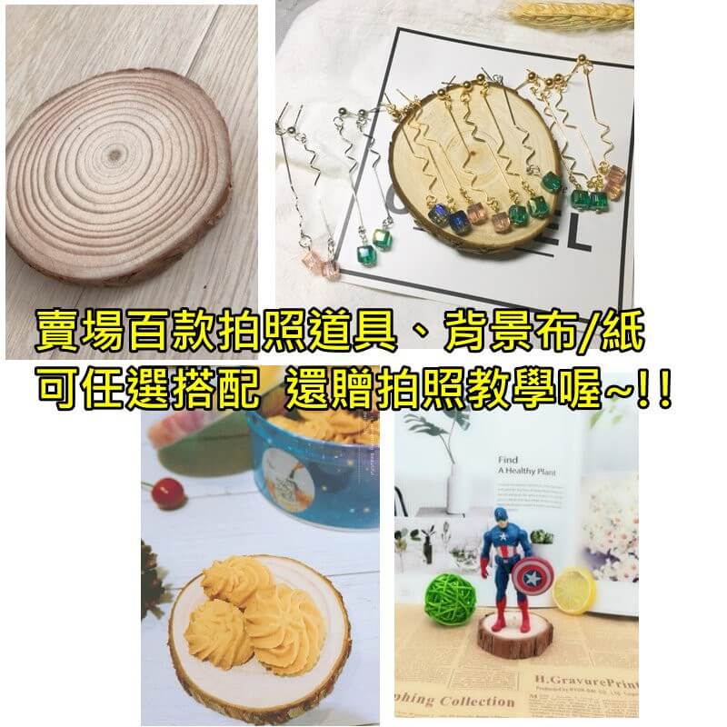 拍照圓木片