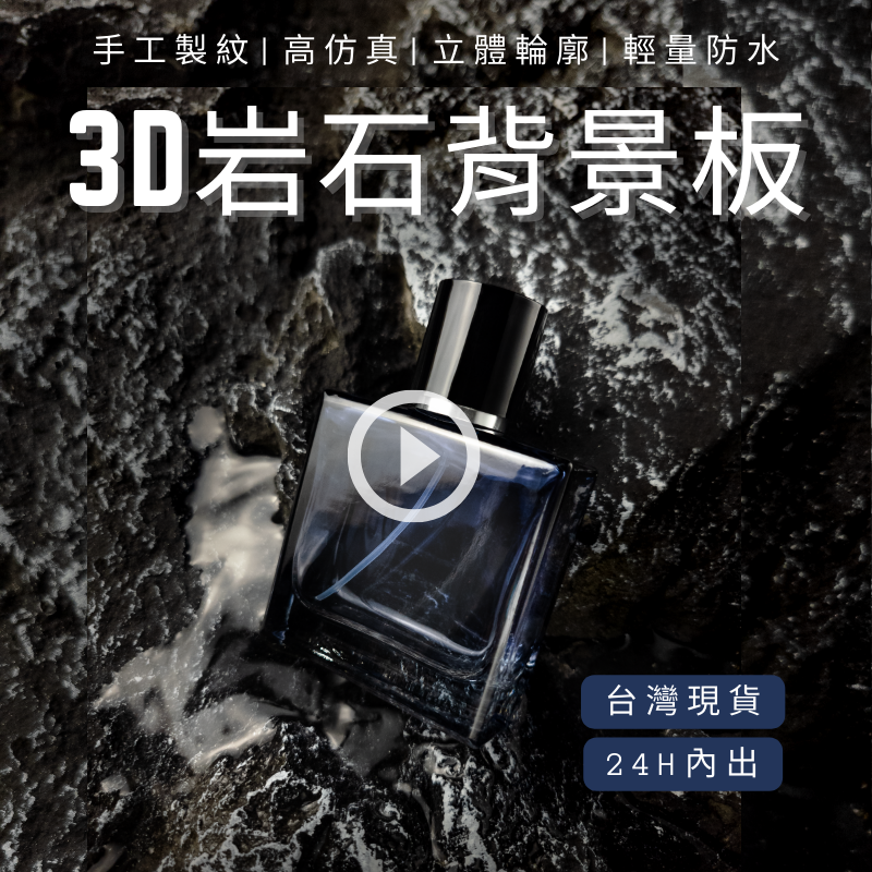 3D立體岩石背景板