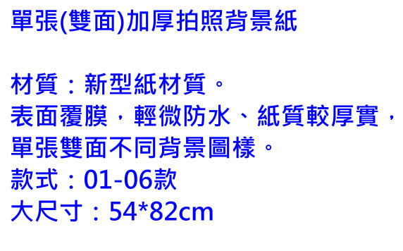 拍照雙面背景紙