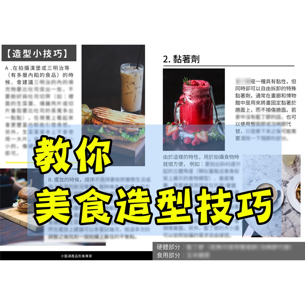 商用美食照的15個技巧 | 8萬字電子書共64頁-小藍湖產品形象專家