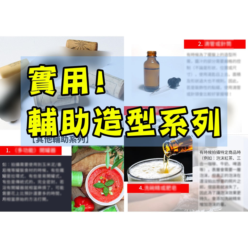 商用美食照的15個技巧 | 8萬字電子書共64頁-小藍湖產品形象專家