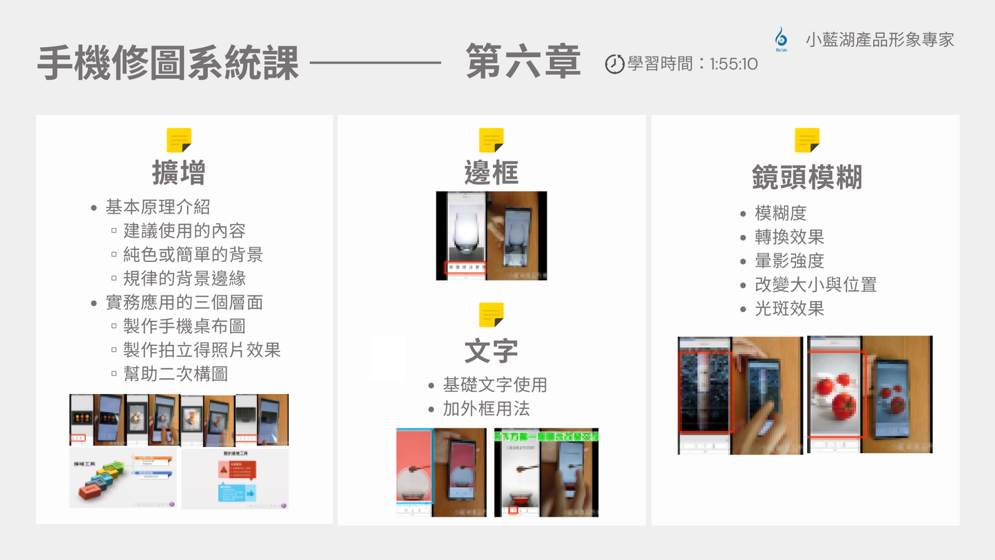 手機修圖系統課