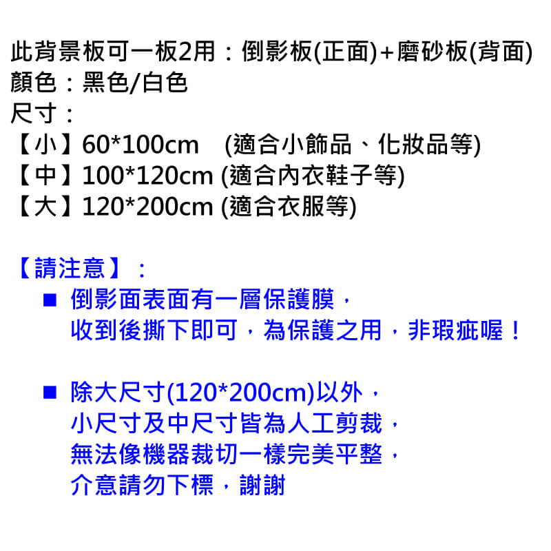 黑色/白色倒影板