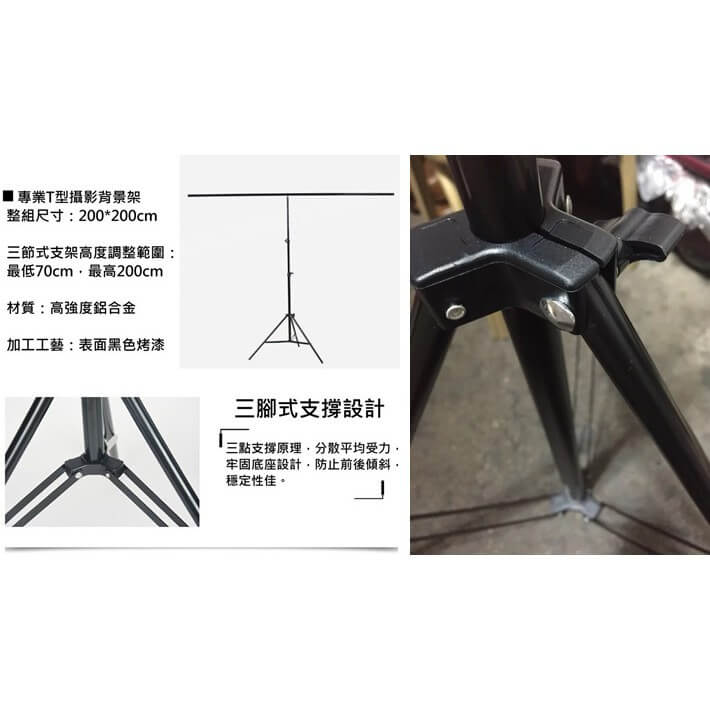 大型T字架攝影背景支架