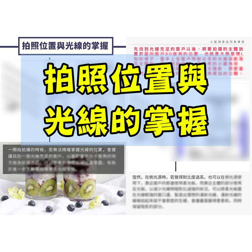 商用美食照的15個技巧 | 8萬字電子書共64頁-小藍湖產品形象專家