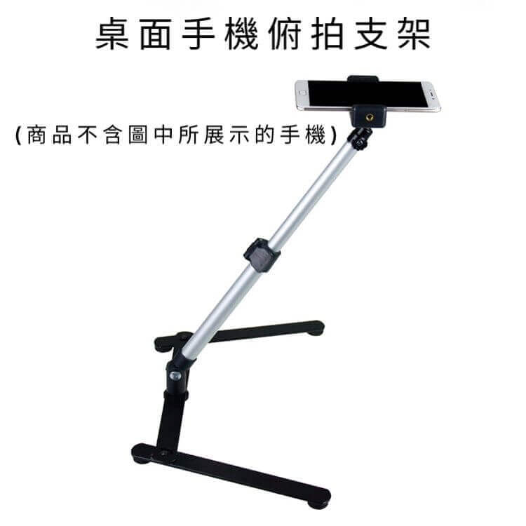 手機俯拍支架