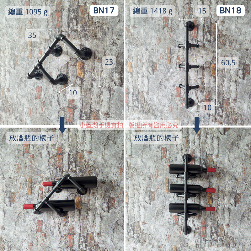 牆面造型紅酒架-BN系列 | 小藍湖產品形象專家