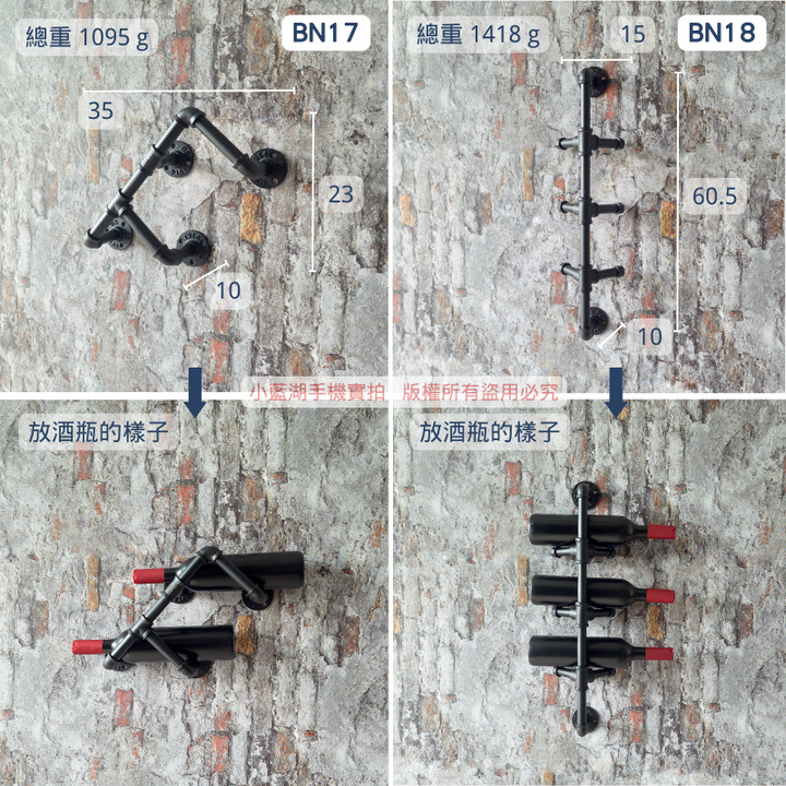 牆面造型紅酒架-BN系列 | 小藍湖產品形象專家