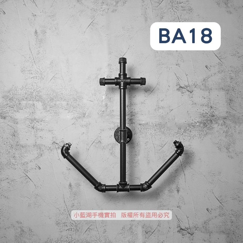 鐵管牆面裝飾-BA-2系列 | 小藍湖產品形象專家