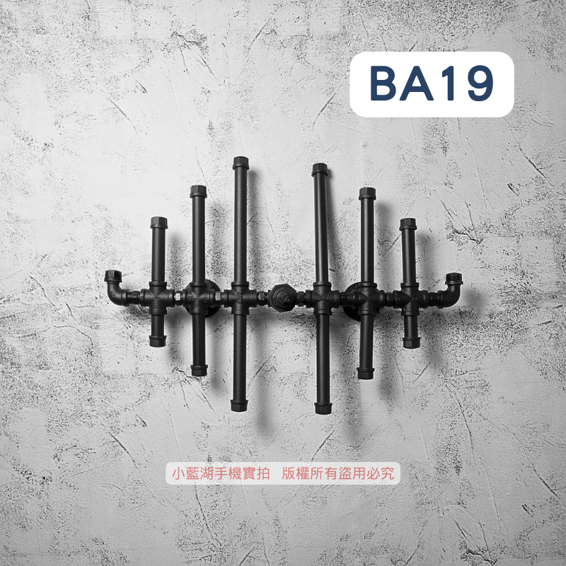 鐵管牆面裝飾-BA-2系列 | 小藍湖產品形象專家
