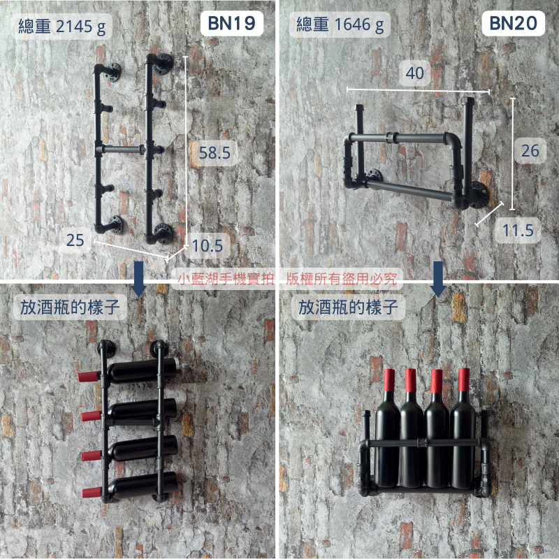 牆面造型紅酒架-BN系列 | 小藍湖產品形象專家