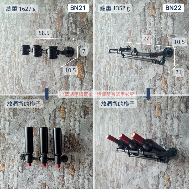 牆面造型紅酒架-BN系列 | 小藍湖產品形象專家