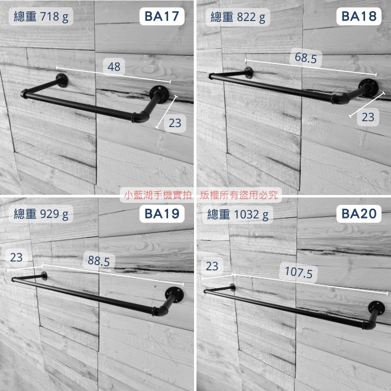 工業風造型衣架loft衣架-BA系列 | 小藍湖產品形象專家