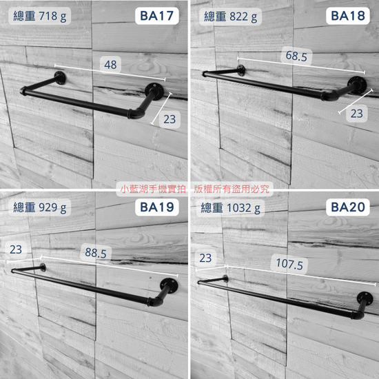 工業風造型衣架loft衣架-BA系列 | 小藍湖產品形象專家