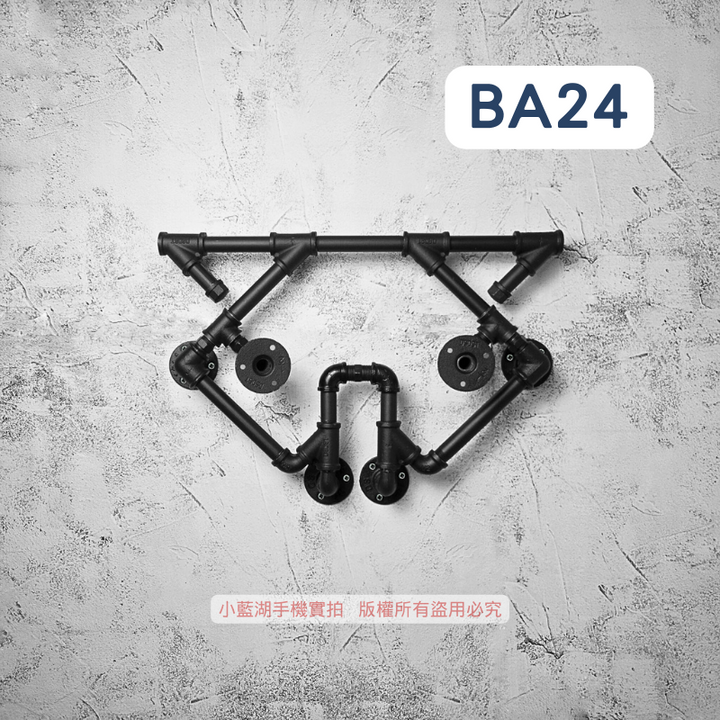 鐵管牆面裝飾-BA-2系列 | 小藍湖產品形象專家