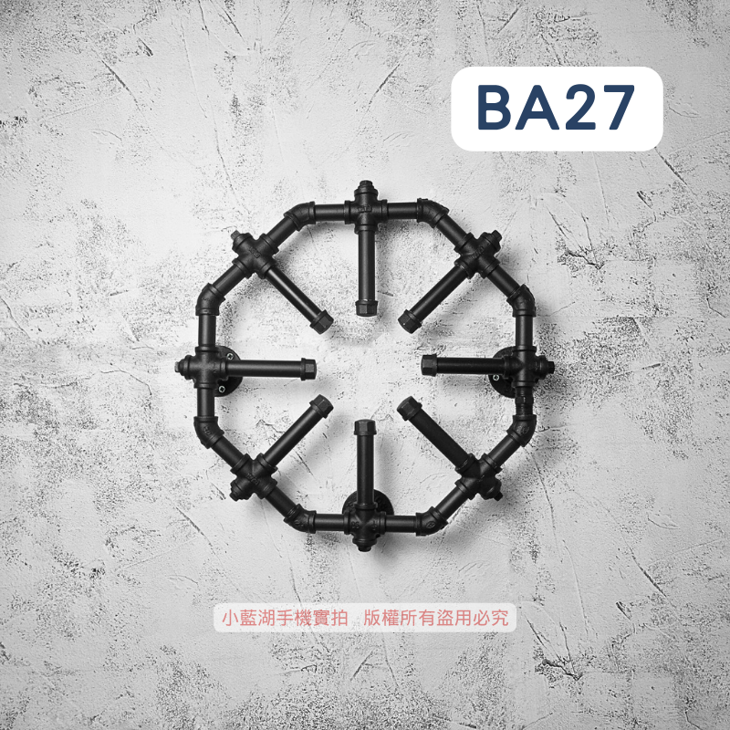 鐵管牆面裝飾-BA-2系列 | 小藍湖產品形象專家