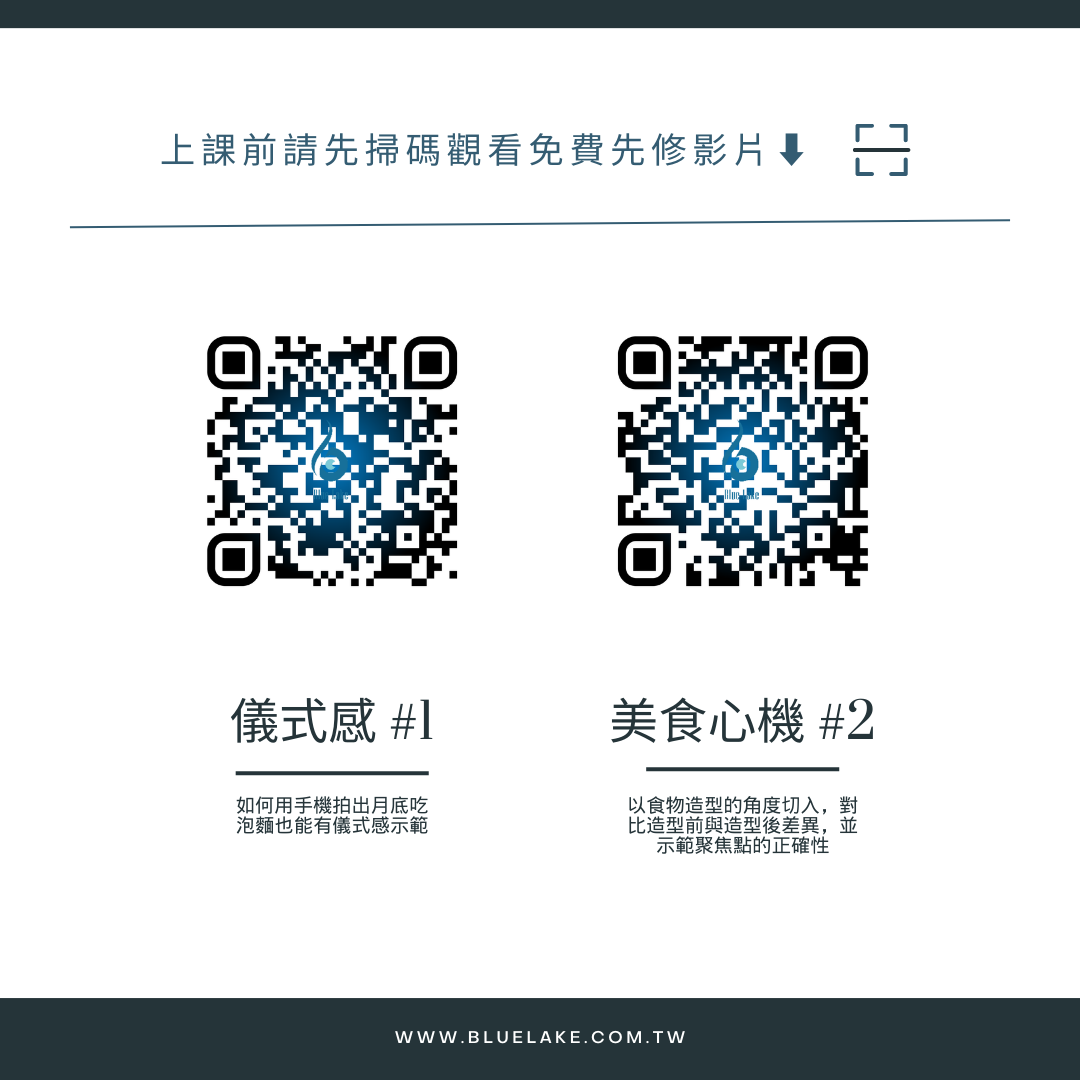 藍星會員系列課程-美食系列
