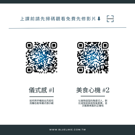 藍星會員系列課程-美食系列