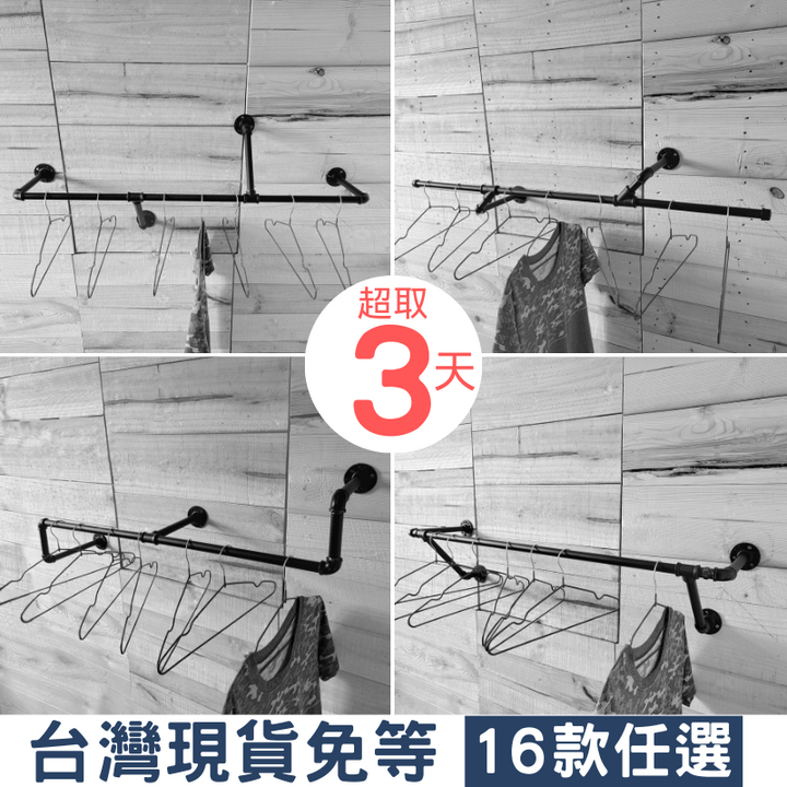 工業風造型衣架loft衣架-BA系列 | 小藍湖產品形象專家