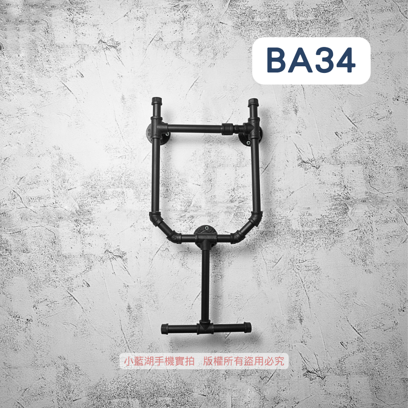 鐵管牆面裝飾-BA-2系列 | 小藍湖產品形象專家