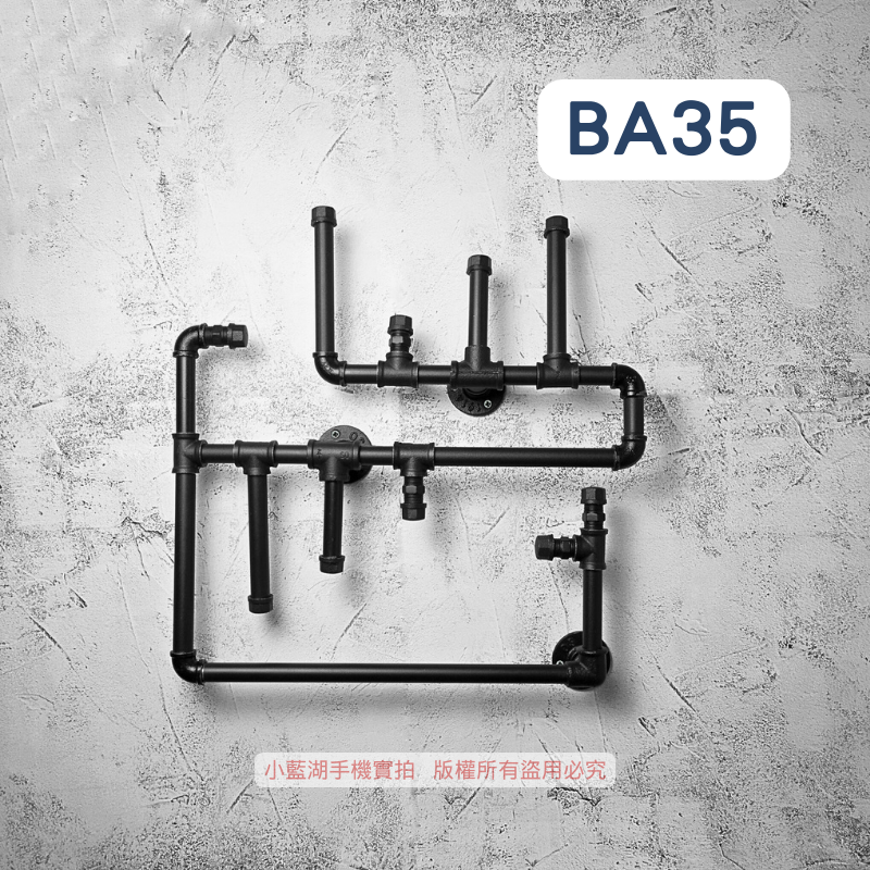 鐵管牆面裝飾-BA-2系列 | 小藍湖產品形象專家