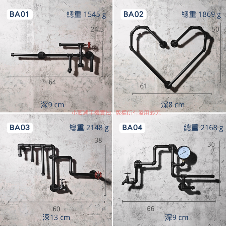 鐵管牆面裝飾-BA系列 | 小藍湖產品形象專家