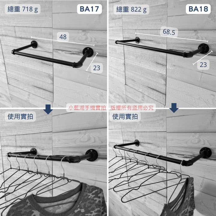 工業風造型衣架loft衣架-BA系列 | 小藍湖產品形象專家