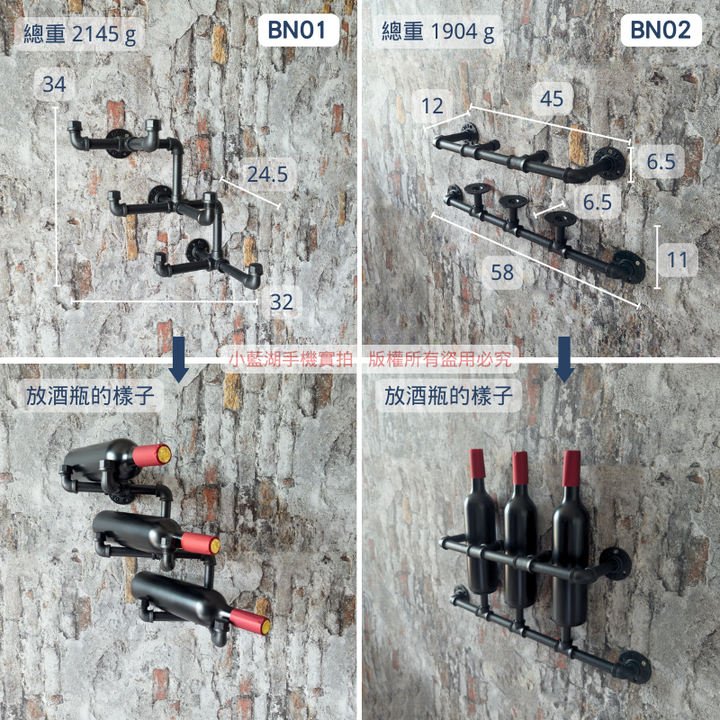 牆面造型紅酒架-BN系列 | 小藍湖產品形象專家