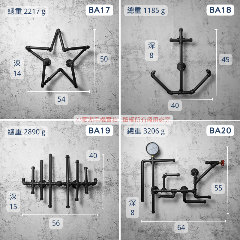 鐵管牆面裝飾-BA-2系列 | 小藍湖產品形象專家