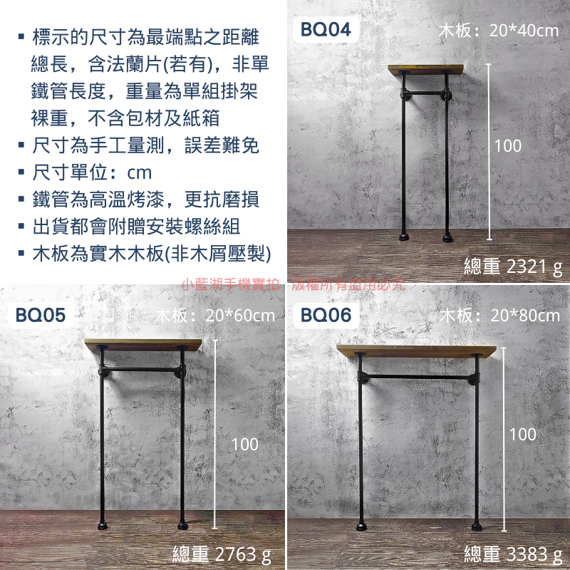 鐵管牆邊桌-BQ系列 | 小藍湖產品形象專家