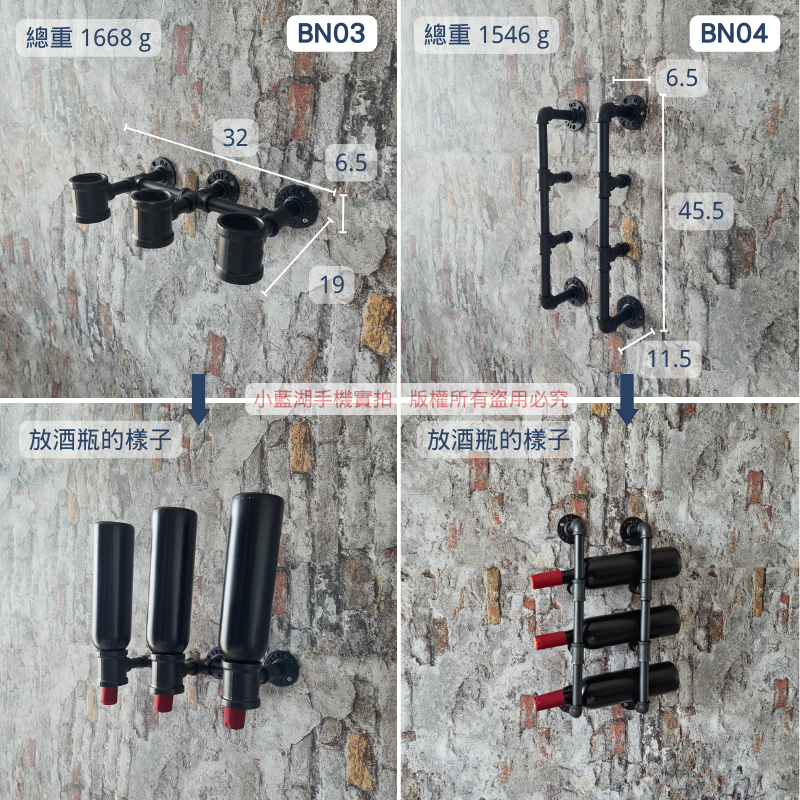 牆面造型紅酒架-BN系列 | 小藍湖產品形象專家