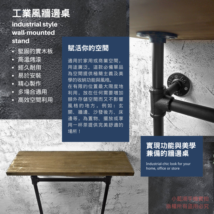 鐵管牆邊桌-BQ系列 | 小藍湖產品形象專家