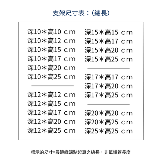 單獨支架-R01-21