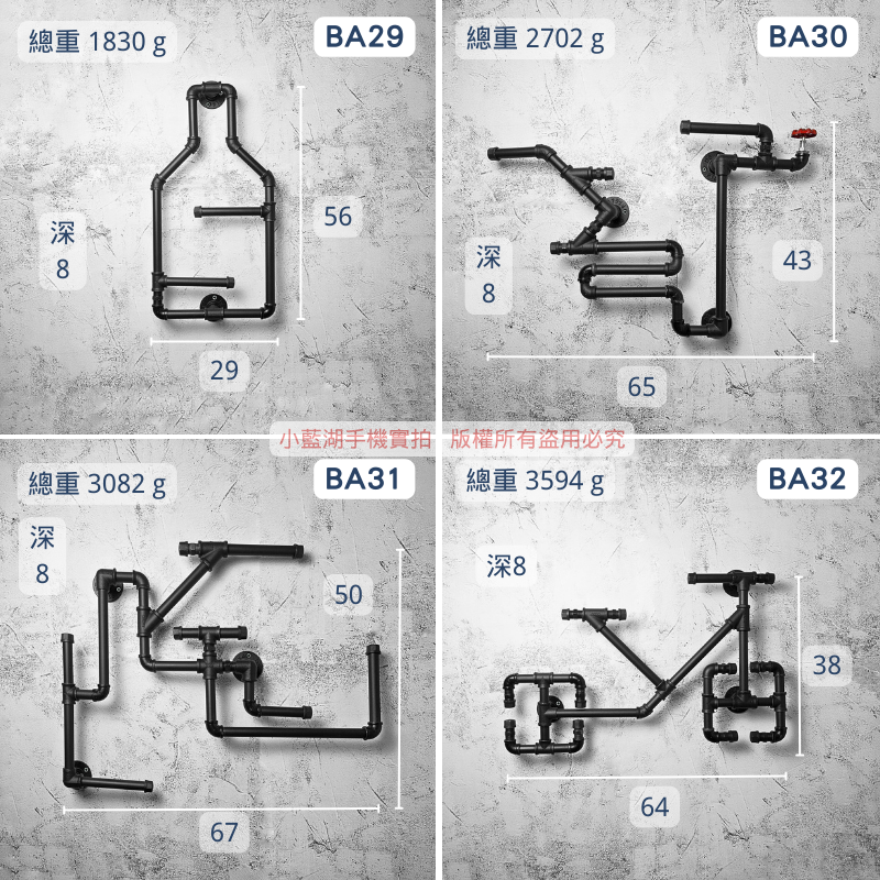 鐵管牆面裝飾-BA-2系列 | 小藍湖產品形象專家