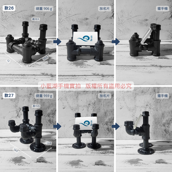 手工鐵管造型名片座/手機座 | 小藍湖產品形象專家