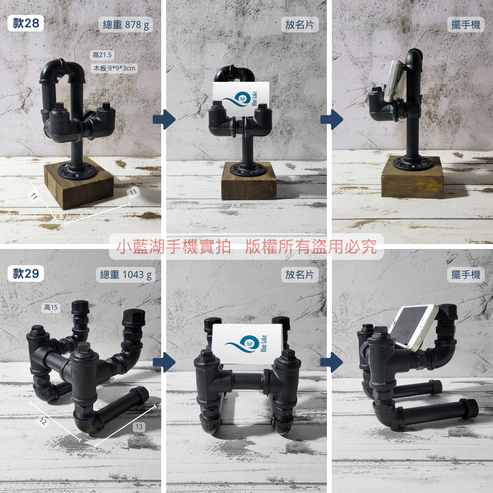 手工鐵管造型名片座/手機座 | 小藍湖產品形象專家