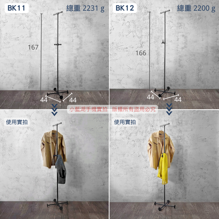 落地式簡約造型衣架loft衣架-BK系列 | 小藍湖產品形象專家