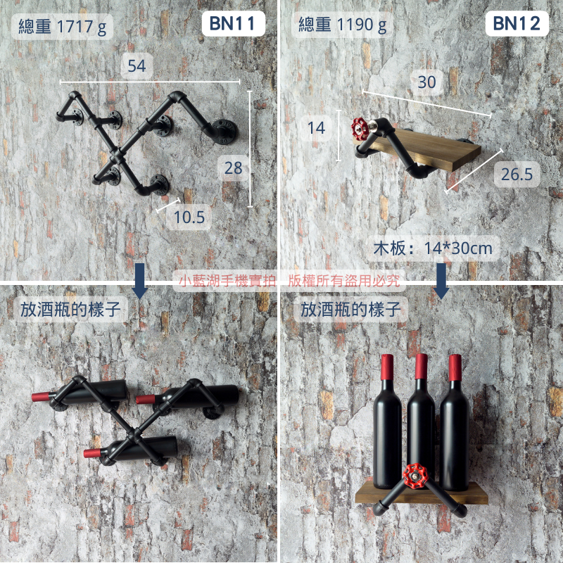 牆面造型紅酒架-BN系列 | 小藍湖產品形象專家