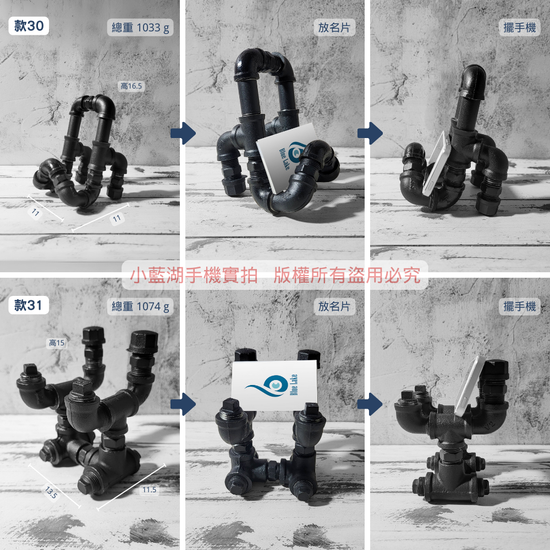 手工鐵管造型名片座/手機座 | 小藍湖產品形象專家