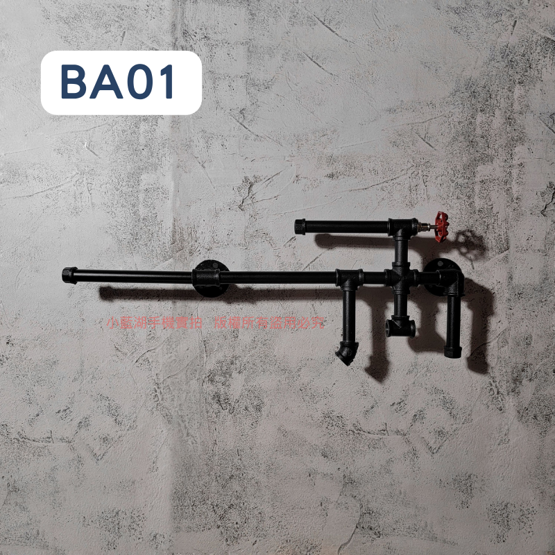 鐵管牆面裝飾-BA系列 | 小藍湖產品形象專家