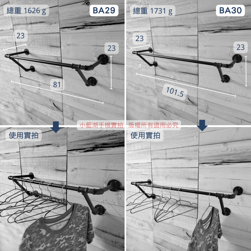 工業風造型衣架loft衣架-BA系列 | 小藍湖產品形象專家