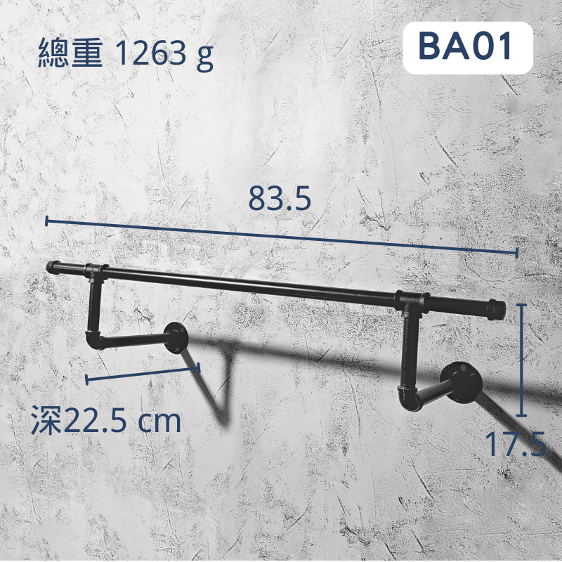 側掛衣架-BA01