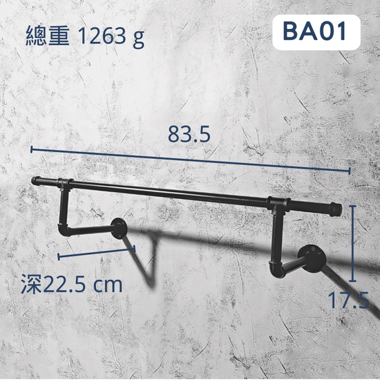 側掛衣架-BA01